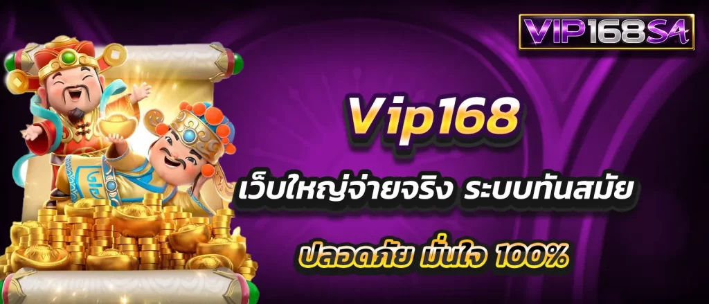 vip168