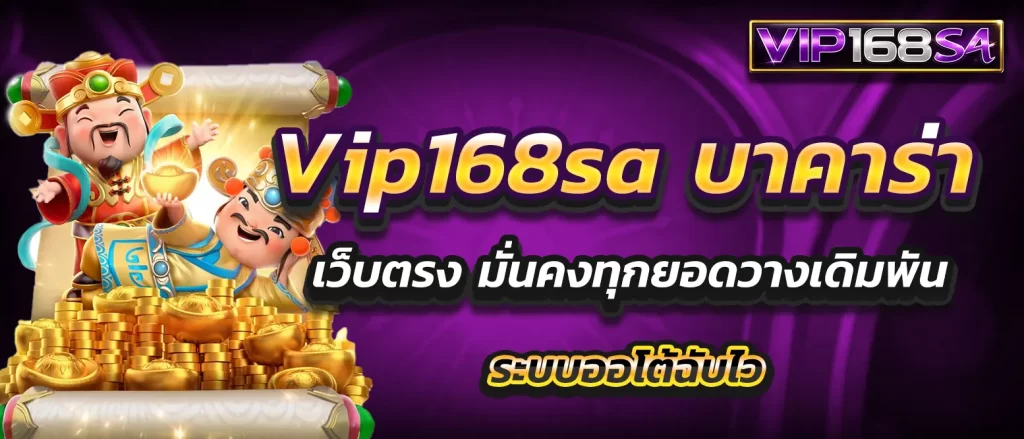 vip168sa-baccarat