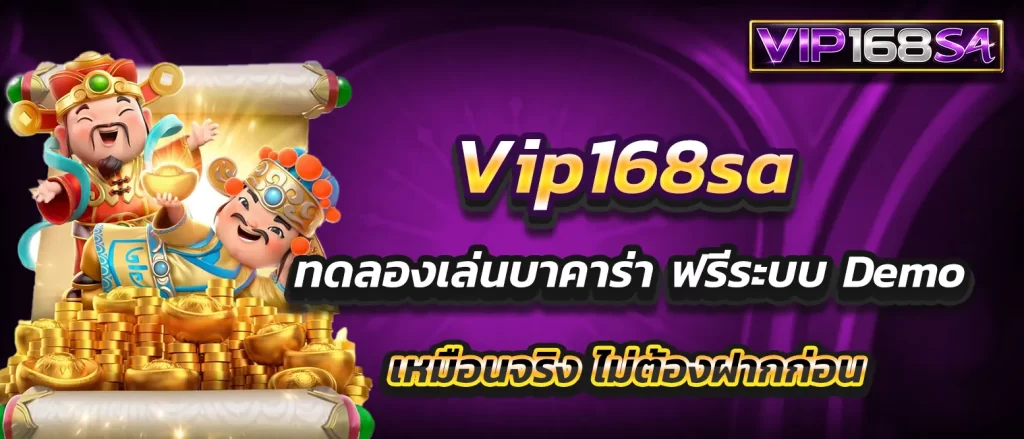 vip168sa-baccarat-demo