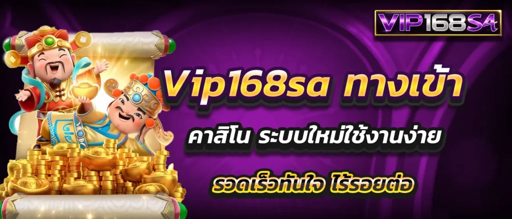 vip168sa-entrance