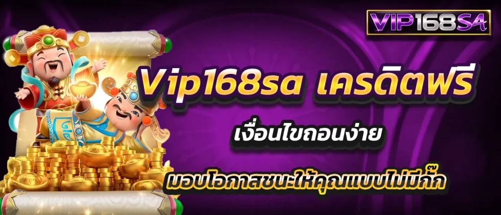 vip168sa-free-credit