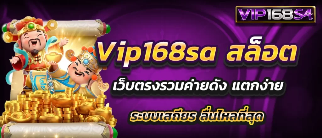 vip168sa-slot